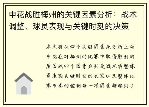 申花战胜梅州的关键因素分析：战术调整、球员表现与关键时刻的决策