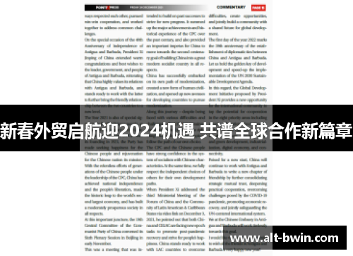 新春外贸启航迎2024机遇 共谱全球合作新篇章