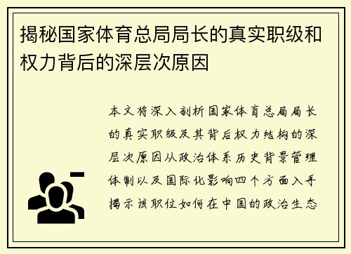 揭秘国家体育总局局长的真实职级和权力背后的深层次原因
