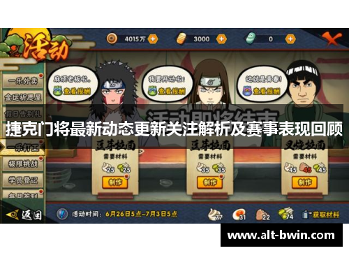 捷克门将最新动态更新关注解析及赛事表现回顾